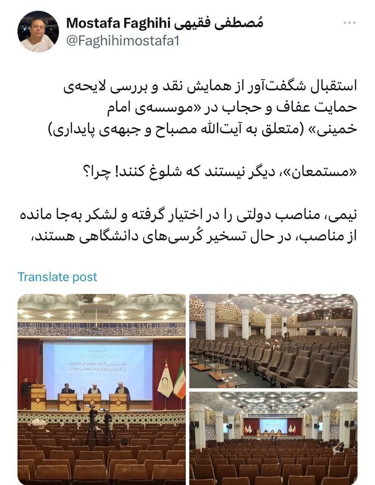 تصاویر بحث برانگیز از همایش بررسی لایحه حجاب