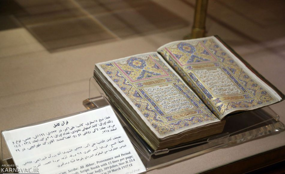 بازدید از موزه دیدنی آستان قدس رضوی