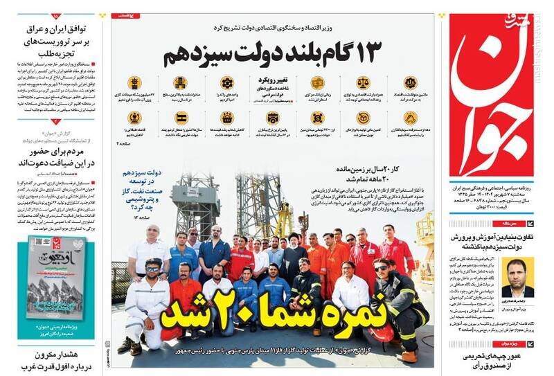 تیتر روزنامه‌های سه‌شنبه ۷ شهریور ۱۴۰۲ + تصاویر