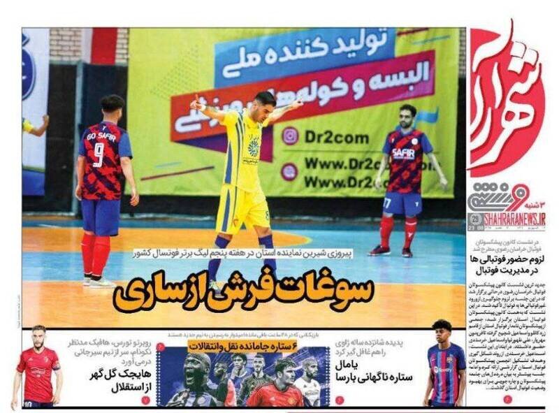 تیتر روزنامه‌های ورزشی سه‌شنبه ۷شهریور ۱۴۰۲ + تصاویر