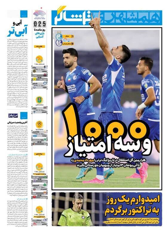 تیتر روزنامه‌های ورزشی سه‌شنبه ۷شهریور ۱۴۰۲ + تصاویر
