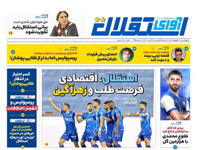 تیتر روزنامه‌های ورزشی چهارشنبه ۸ شهریور ۱۴۰۲ + تصاویر