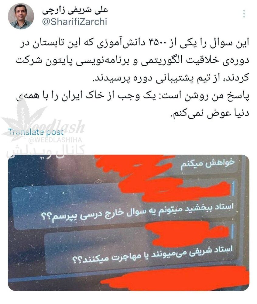 پاسخ استاد اخراجی دانشگاه شریف به مهاجرتش