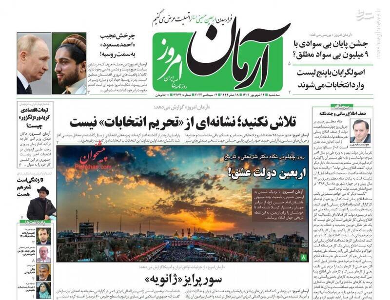 تیتر روزنامه‌های سه‌شنبه ۱۴ شهریور ۱۴۰۲ + تصاویر