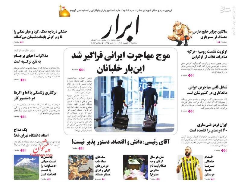 تیتر روزنامه‌های سه‌شنبه ۱۴ شهریور ۱۴۰۲ + تصاویر