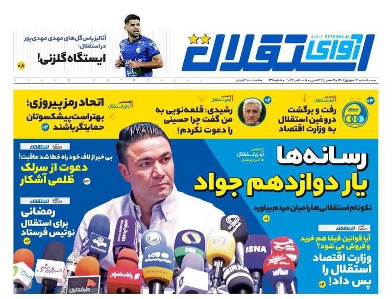 تیتر روزنامه‌های ورزشی سه‌شنبه ۱۴ شهریور ۱۴۰۲ + تصاویر