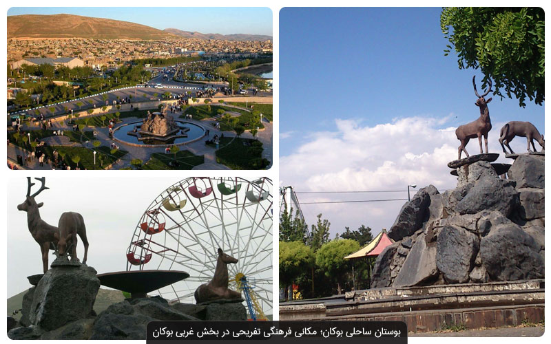 ۴ جاذبه جالب گردشگری در بوکان