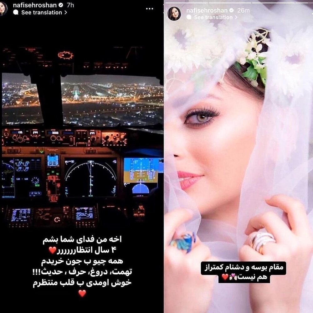 ازدواج مجدد نفیسه روشن با همسر سابقش + عکس