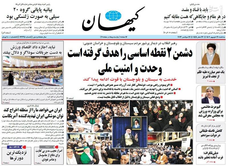 تیتر روزنامه‌های سه‌شنبه ۲۱ شهریور ۱۴۰۲ + تصاویر