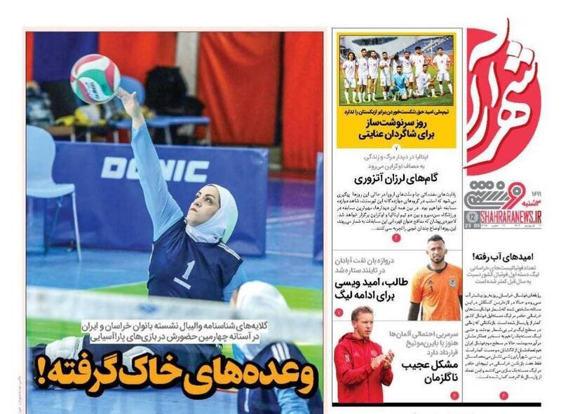 تیتر روزنامه‌های ورزشی سه‌شنبه ۲۱ شهریور + تصاویر