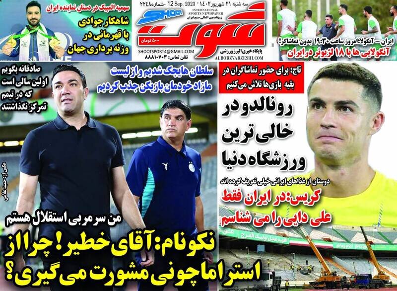 تیتر روزنامه‌های ورزشی سه‌شنبه ۲۱ شهریور + تصاویر