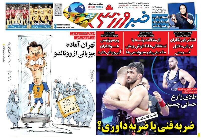 تیتر روزنامه‌های ورزشی دوشنبه ۲۷ شهریور + تصاویر