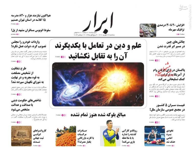 تیتر روزنامه‌های سه‌شنبه ۲۸ شهریور ۱۴۰۲ + تصاویر