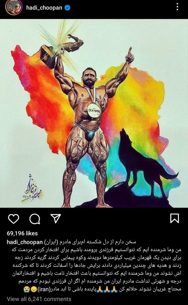 گلایه تند هادی چوپان از حضور رونالدو در ایران