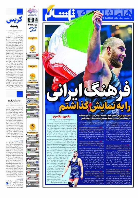 تیتر روزنامه‌های ورزشی سه‌شنبه ۲۸ شهریور + تصاویر