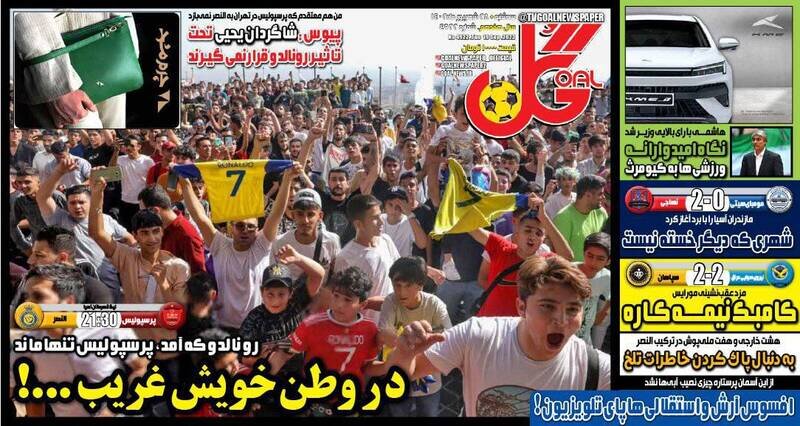 تیتر روزنامه‌های ورزشی سه‌شنبه ۲۸ شهریور + تصاویر