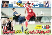 تیتر روزنامه‌های ورزشی چهارشنبه ۲۹ شهریور + تصاویر