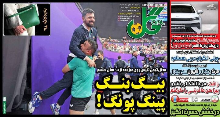 تیتر روزنامه‌های ورزشی دوشنبه ۳ مهر ۱۴۰۲ + تصاویر