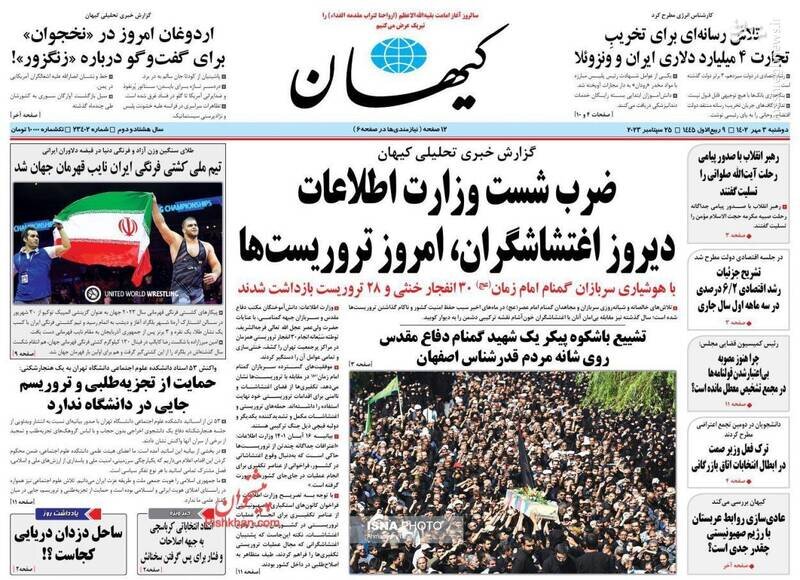 تیتر روزنامه‌های دوشنبه ۳ مهر ۱۴۰۲ + تصاویر