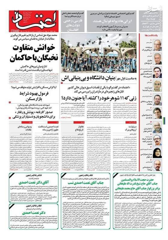تیتر روزنامه‌های دوشنبه ۳ مهر ۱۴۰۲ + تصاویر