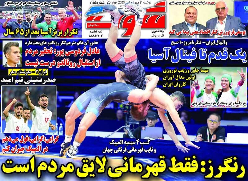 تیتر روزنامه‌های ورزشی دوشنبه ۳ مهر ۱۴۰۲ + تصاویر