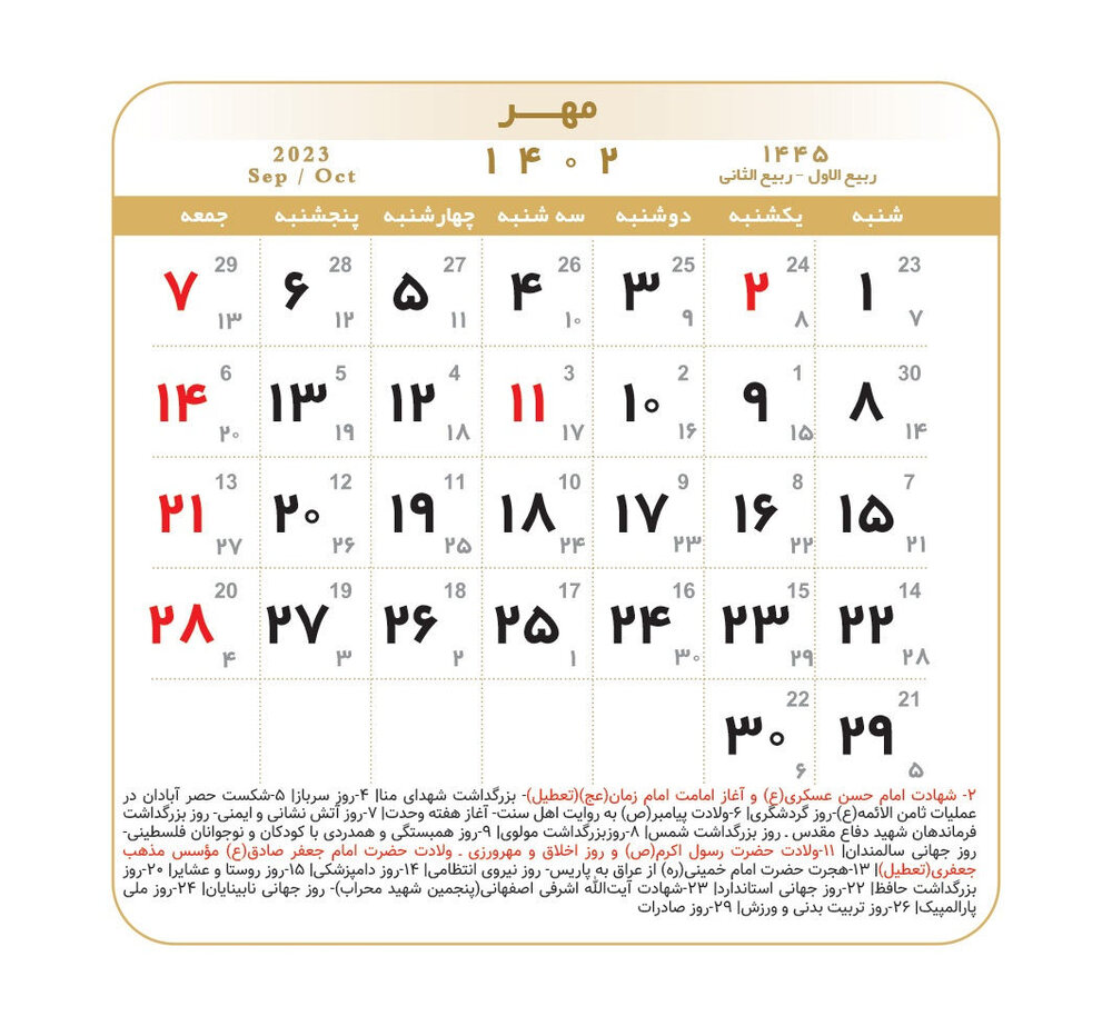 تعطیلی رسمی