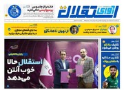 تیتر روزنامه‌های ورزشی سه‌شنبه ۴ مهر ۱۴۰۲ + تصاویر