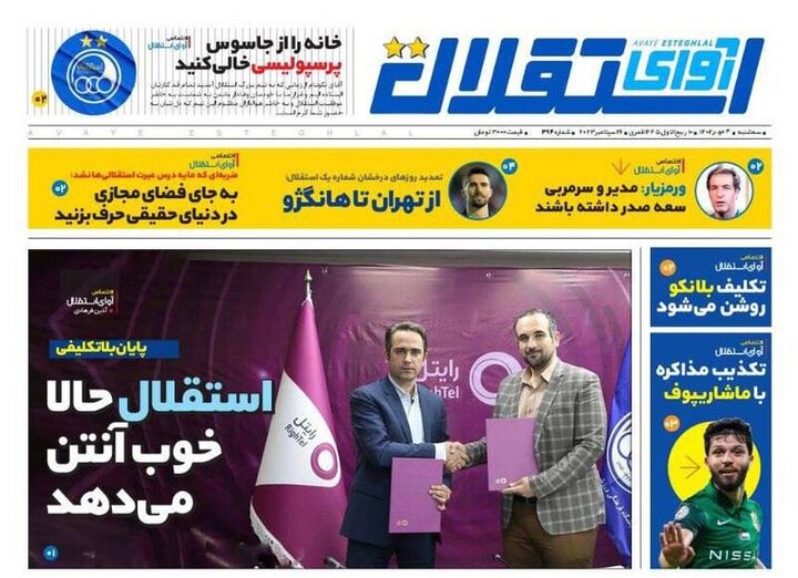 تیتر روزنامه‌های ورزشی سه‌شنبه ۴ مهر ۱۴۰۲ + تصاویر