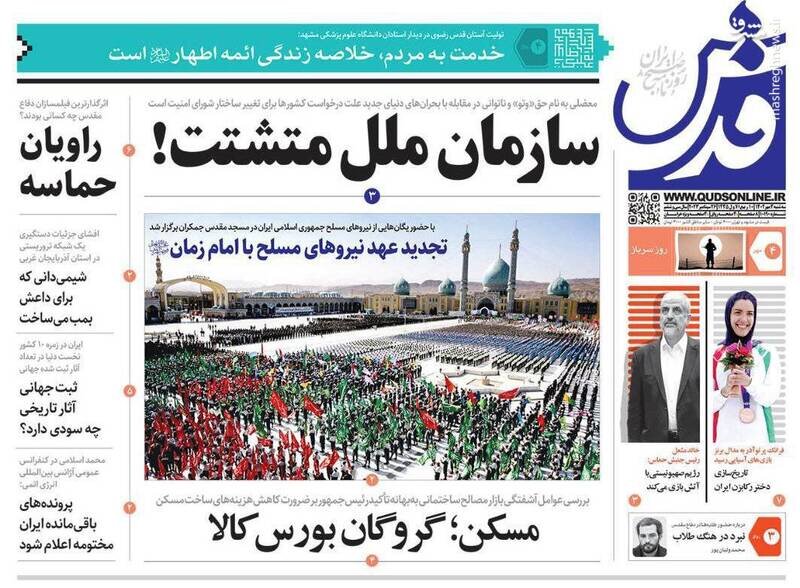 تیتر روزنامه‌های سه‌شنبه ۴ مهر ۱۴۰۲ + تصاویر