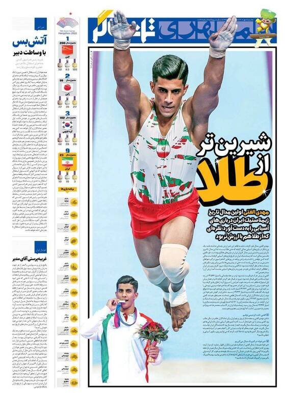 تیتر روزنامه‌های ورزشی شنبه ۸ مهر ۱۴۰۲ + تصاویر