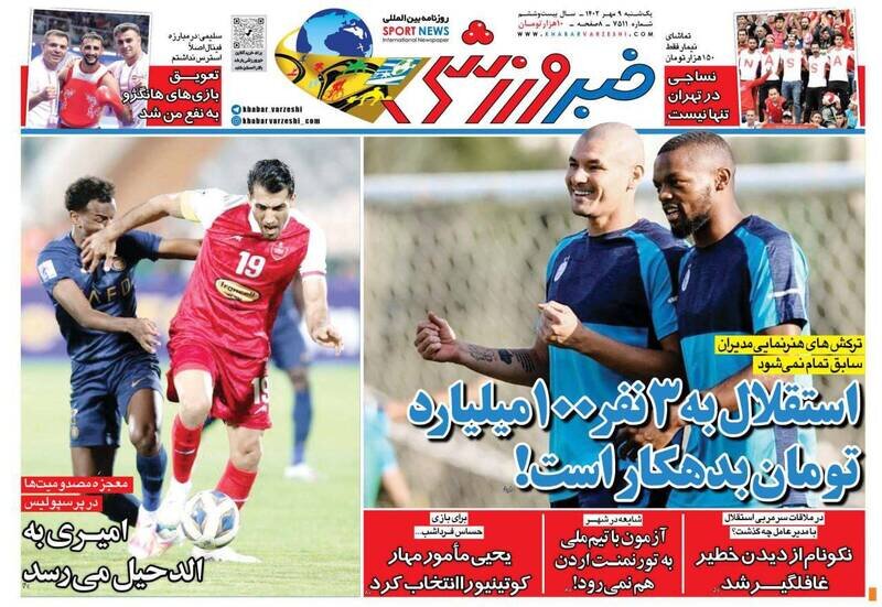 تیتر روزنامه‌های ورزشی یکشنبه ۹ مهر ۱۴۰۲ + تصاویر