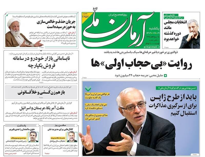 تیتر روزنامه‌های یکشنبه ۹ مهر ۱۴۰۲ + تصاویر