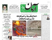 تیتر روزنامه‌های دوشنبه ۱۰ مهر ۱۴۰۲ + تصاویر