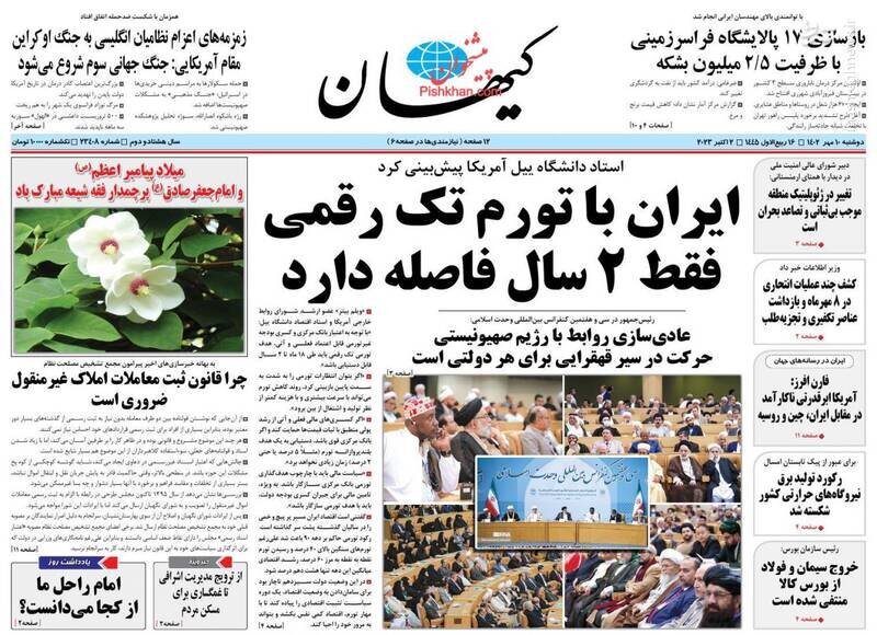 تیتر روزنامه‌های دوشنبه ۱۰ مهر ۱۴۰۲ + تصاویر