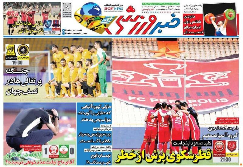 تیتر روزنامه‌های ورزشی دوشنبه ۱۰ مهر ۱۴۰۲ + تصاویر