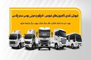 حراج ۹ محصول بهمن دیزل با موعد تحویل پاییز امسال + شرایط و قیمت