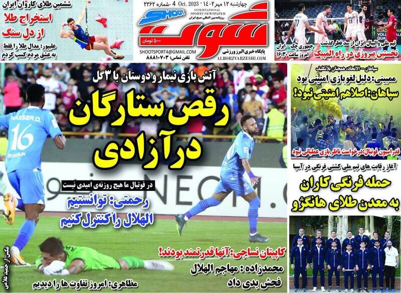 تیتر روزنامه‌های ورزشی چهارشنبه ۱۲ مهر ۱۴۰۲ + تصاویر