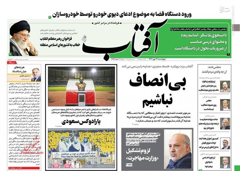 تیتر روزنامه‌های چهارشنبه ۱۲ مهر ۱۴۰۲ + تصاویر