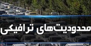 یکطرفه شدن جاده چالوس و آزادراه تهران-شمال + وضعیت راه ها