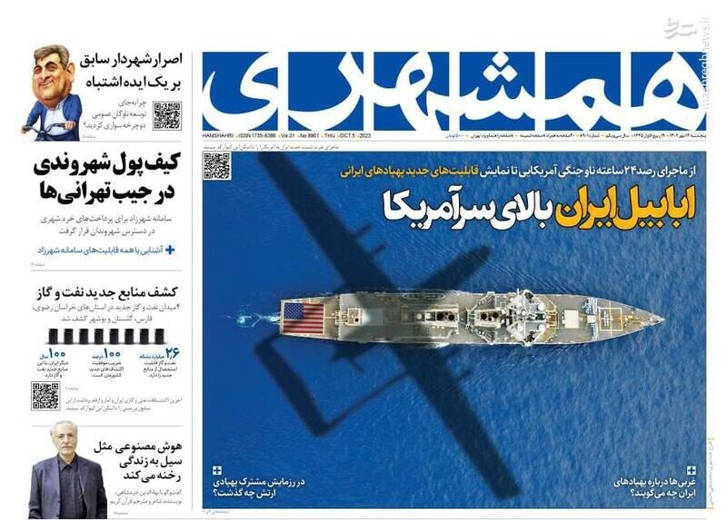تیتر روزنامه‌های پنجشنبه ۱۳ مهر ۱۴۰۲ + تصاویر