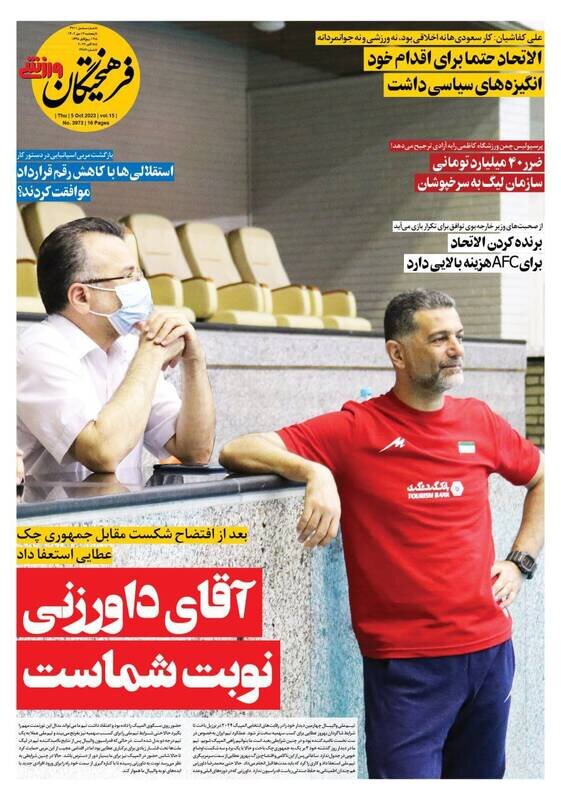 تیتر روزنامه‌های ورزشی پنجشنبه ۱۳ مهر ۱۴۰۲ + تصاویر