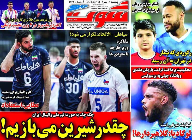 تیتر روزنامه‌های ورزشی پنجشنبه ۱۳ مهر ۱۴۰۲ + تصاویر