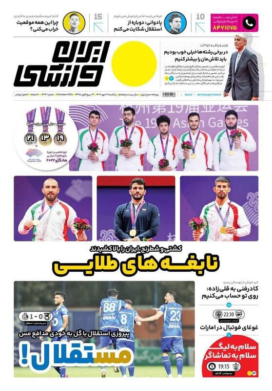 تیتر روزنامه‌های ورزشی یکشنبه ۱۶ مهر ۱۴۰۲ + تصاویر