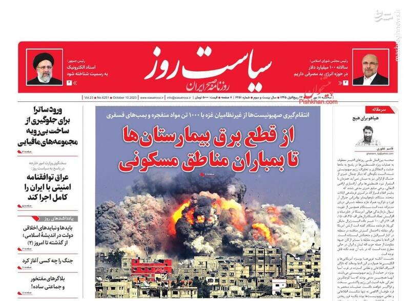تیتر روزنامه‌های سه‌شنبه ۱۸ مهر ۱۴۰۲ + تصاویر