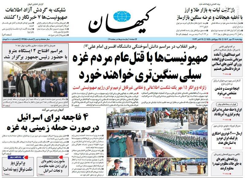 تیتر روزنامه‌های چهارشنبه ۱۹ مهر ۱۴۰۲ + تصاویر