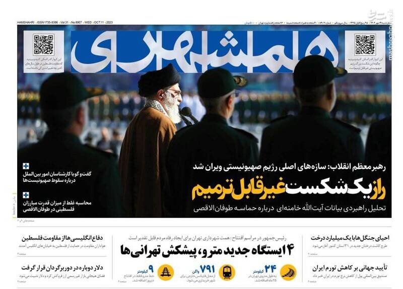 تیتر روزنامه‌های چهارشنبه ۱۹ مهر ۱۴۰۲ + تصاویر
