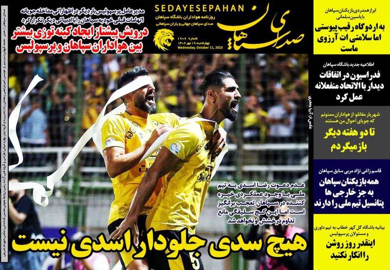 تیتر روزنامه‌های ورزشی چهارشنبه ۱۹ مهر ۱۴۰۲ + تصاویر