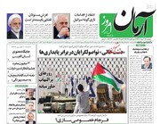 تیتر روزنامه‌های پنجشنبه ۲۰ مهر ۱۴۰۲ + تصاویر