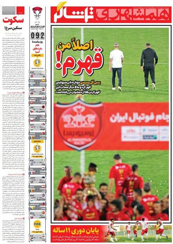 تیتر روزنامه‌های ورزشی پنجشنبه ۲۰ مهر ۱۴۰۲ + تصاویر
