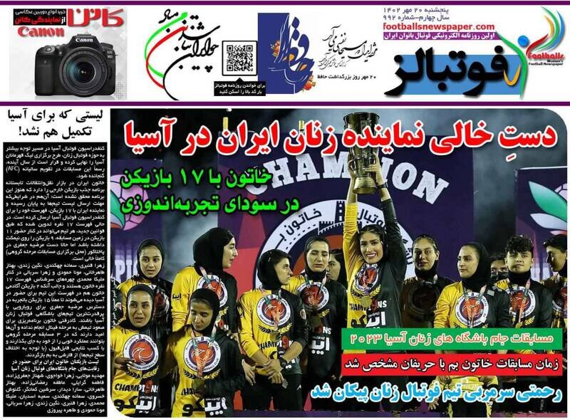 تیتر روزنامه‌های ورزشی پنجشنبه ۲۰ مهر ۱۴۰۲ + تصاویر
